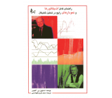 کتاب راهنمای کامل اندیکاتورها و نمودارهای رایج در تحلیل تکنیکال اثر استیون بی اکلیس